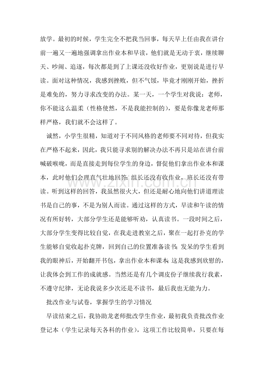 小学教育顶岗实习总结.doc_第2页