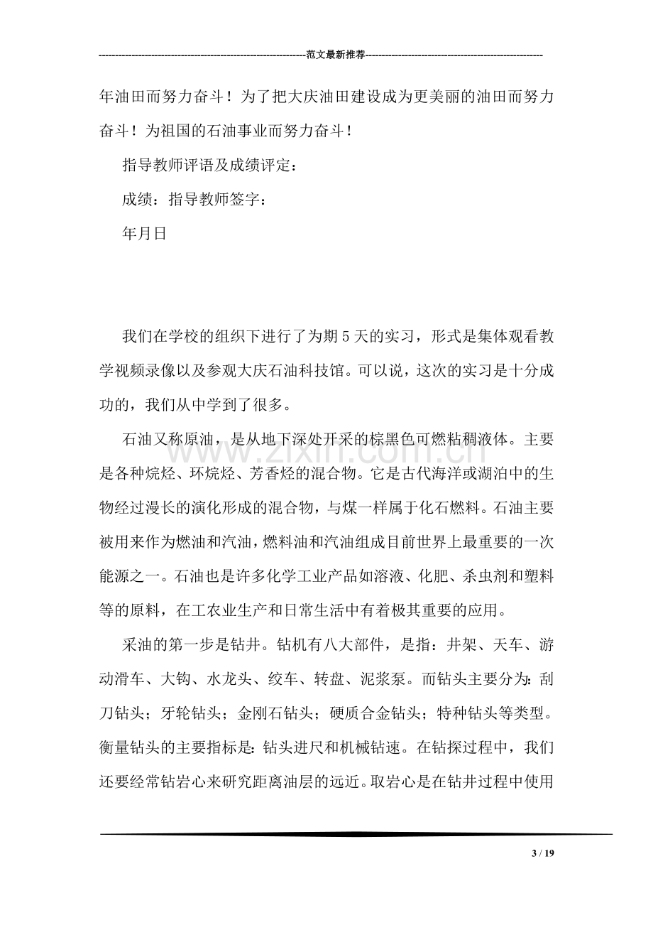 大庆油科技馆实习总结报告范文.doc_第3页