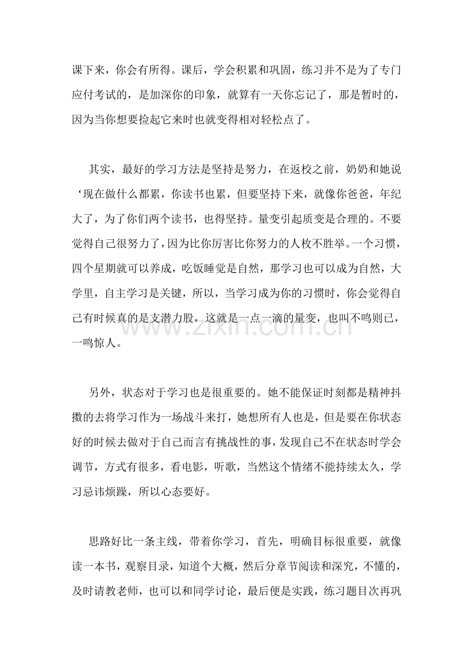 大学生学习经验交流发言稿.doc_第2页