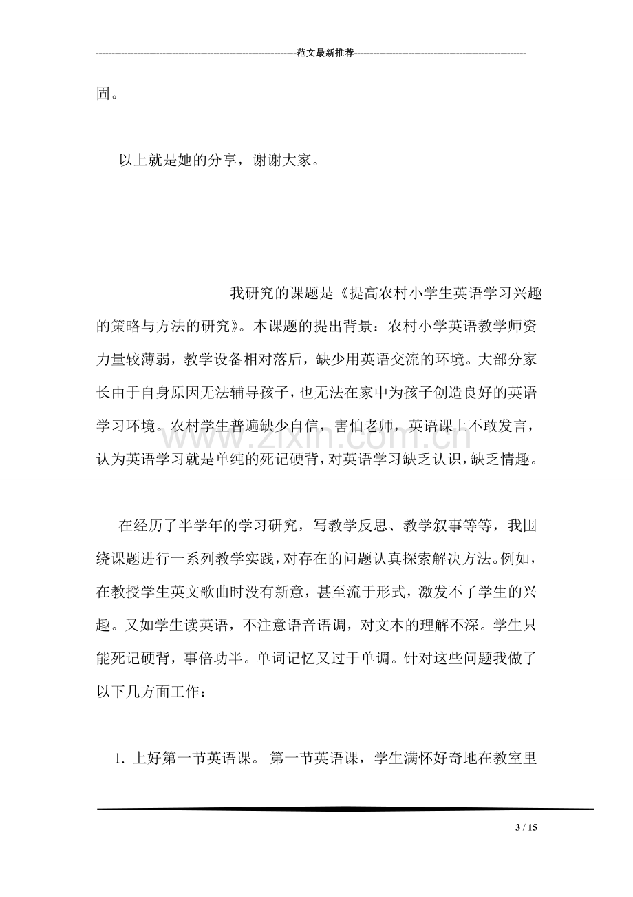 大学生学习经验交流发言稿.doc_第3页