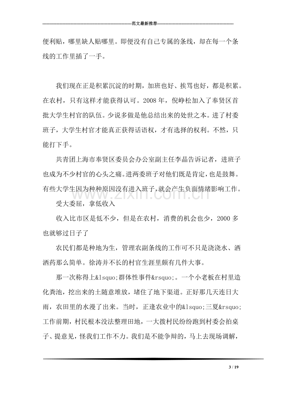 大学生村官直面“身份之惑”.doc_第3页