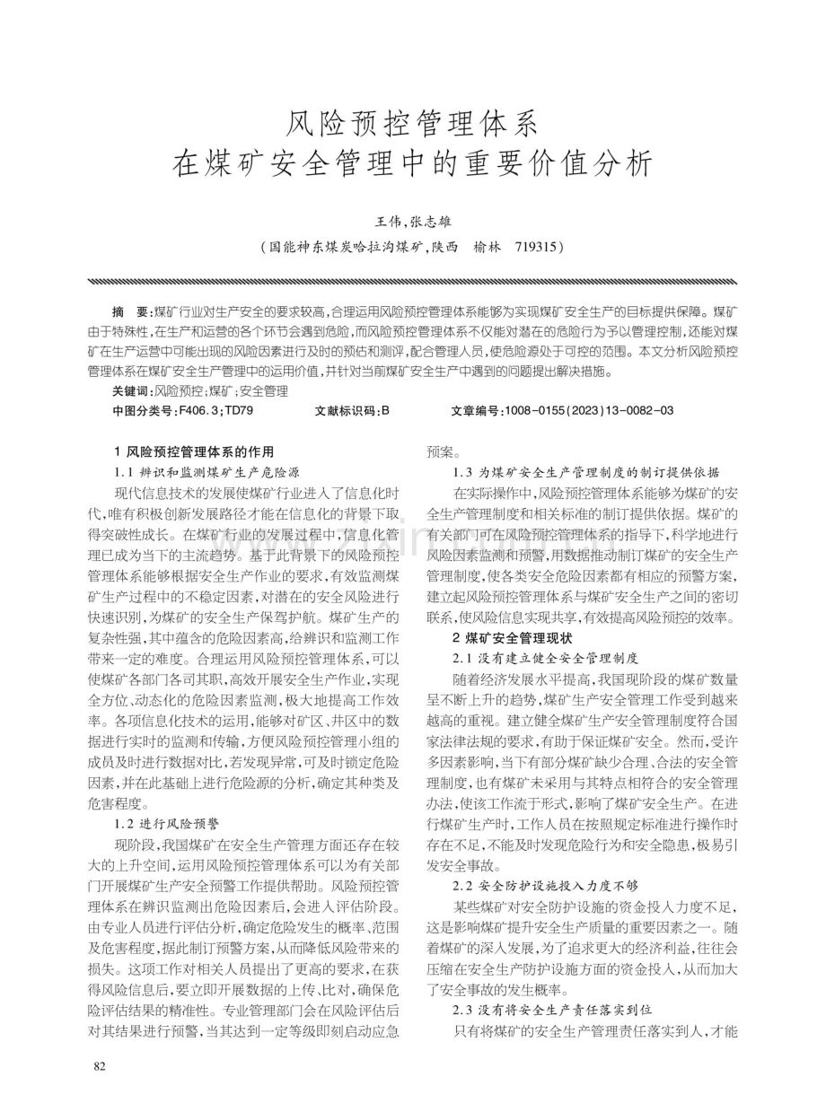 风险预控管理体系在煤矿安全管理中的重要价值分析.pdf_第1页