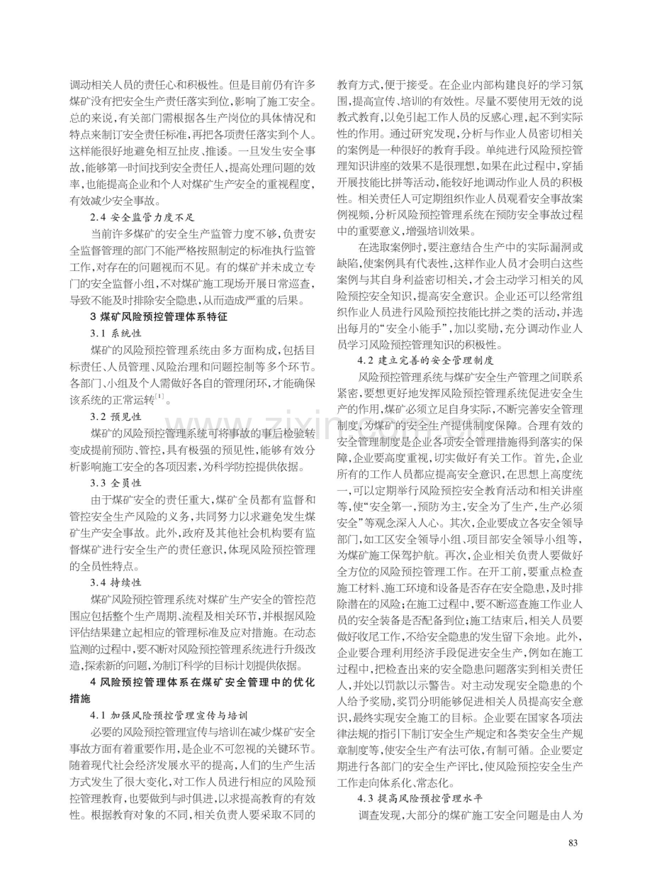 风险预控管理体系在煤矿安全管理中的重要价值分析.pdf_第2页