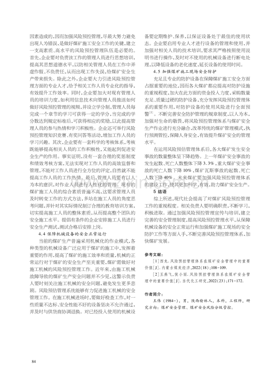 风险预控管理体系在煤矿安全管理中的重要价值分析.pdf_第3页