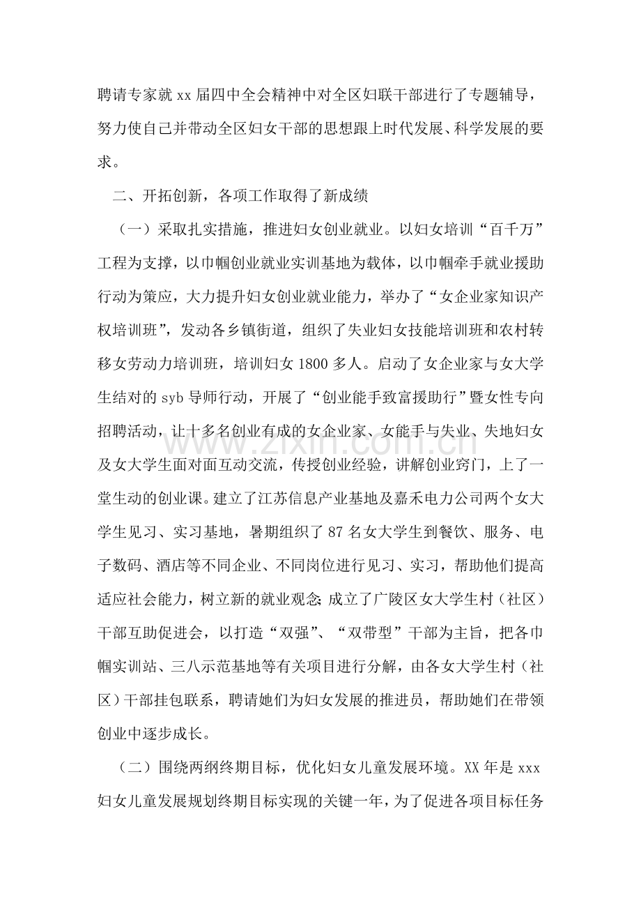 妇联主任述职述廉报告.doc_第2页