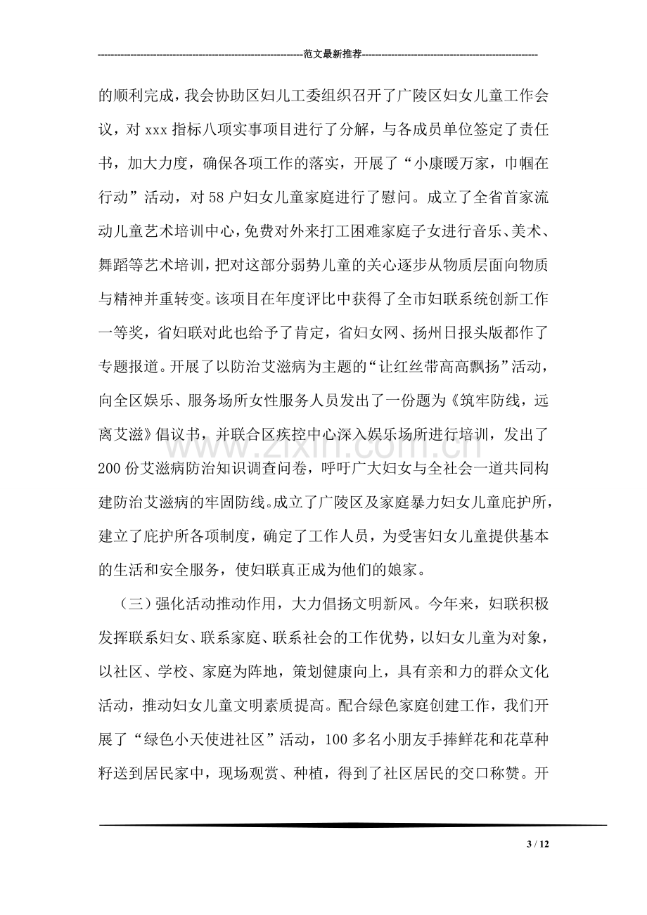 妇联主任述职述廉报告.doc_第3页