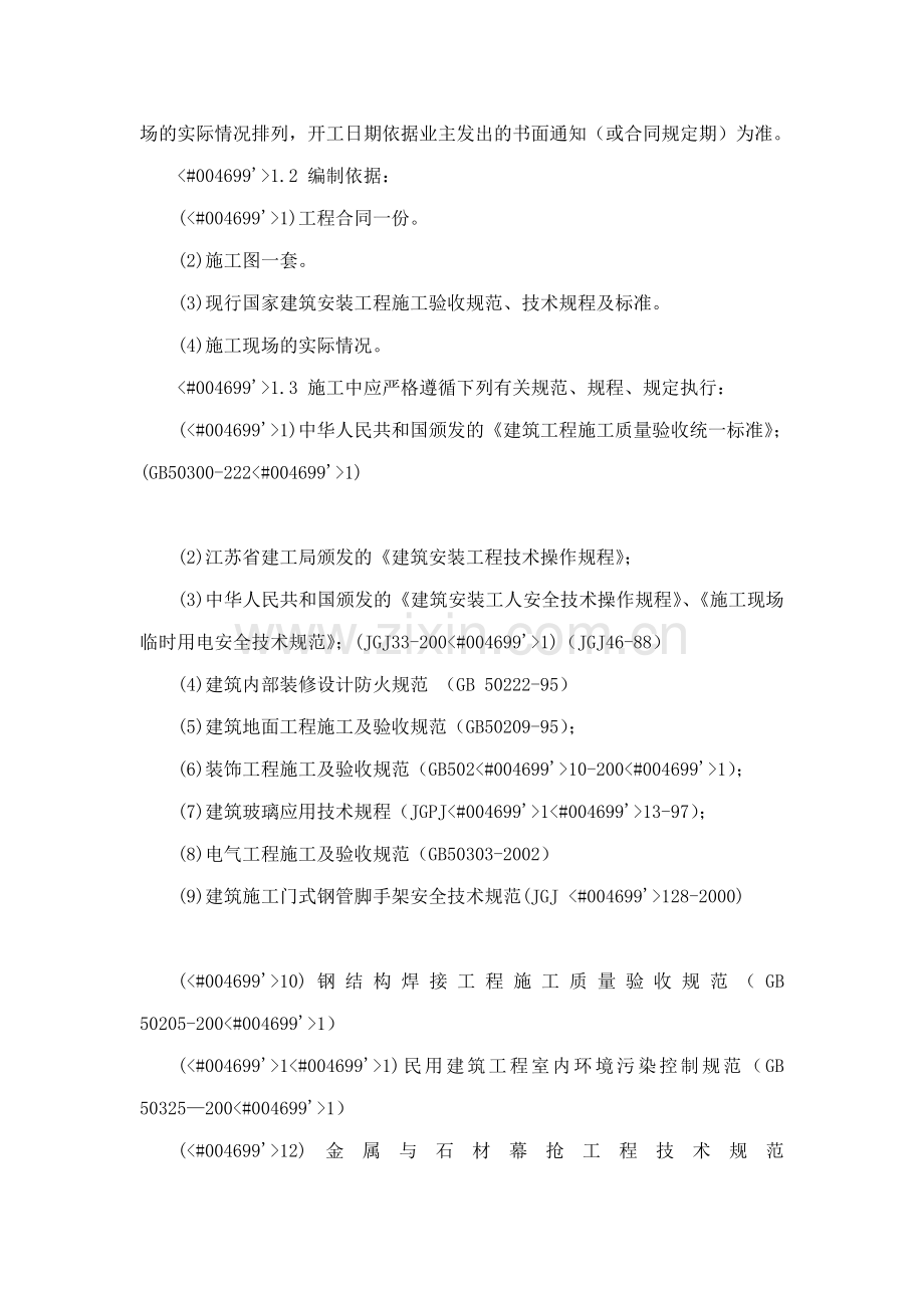 江苏某机场侯机大楼装饰工程施工组织设计方案.docx_第2页