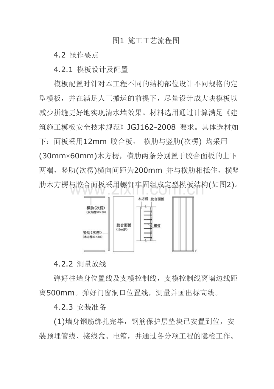 定型组合木模板施工技术.docx_第3页