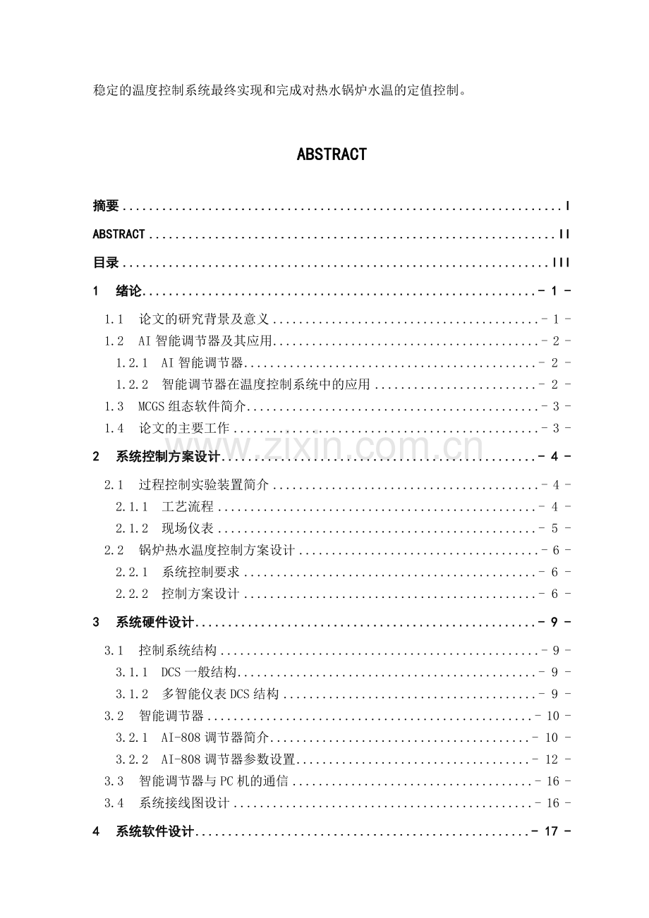 基于MCGS和智能仪表的温度控制系统设计.docx_第2页