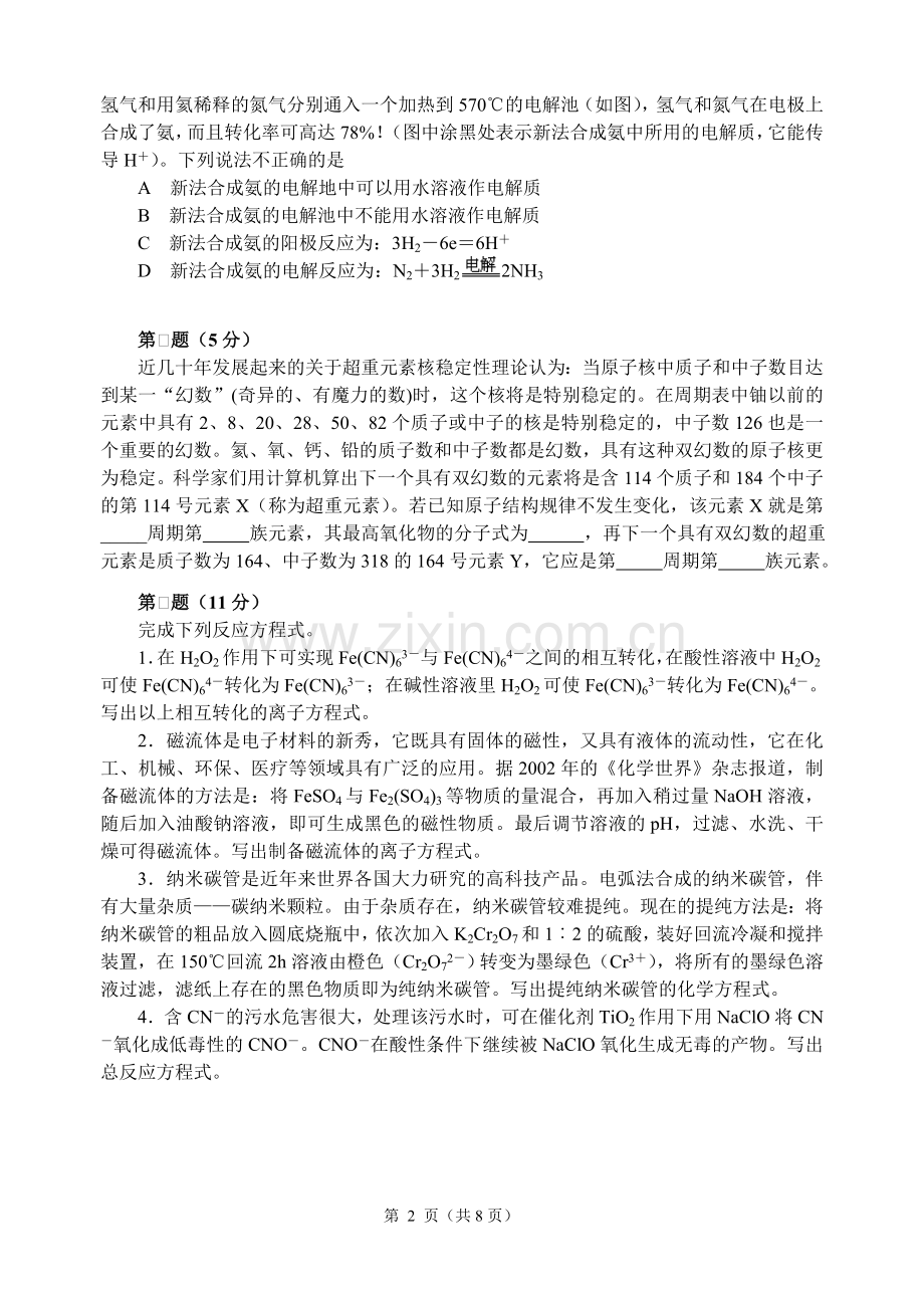 全国高中化学竞赛初赛模拟试题6word含答案.doc_第2页