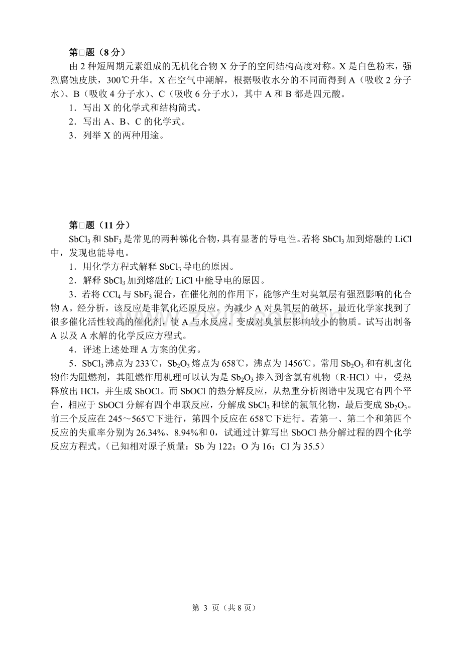 全国高中化学竞赛初赛模拟试题6word含答案.doc_第3页