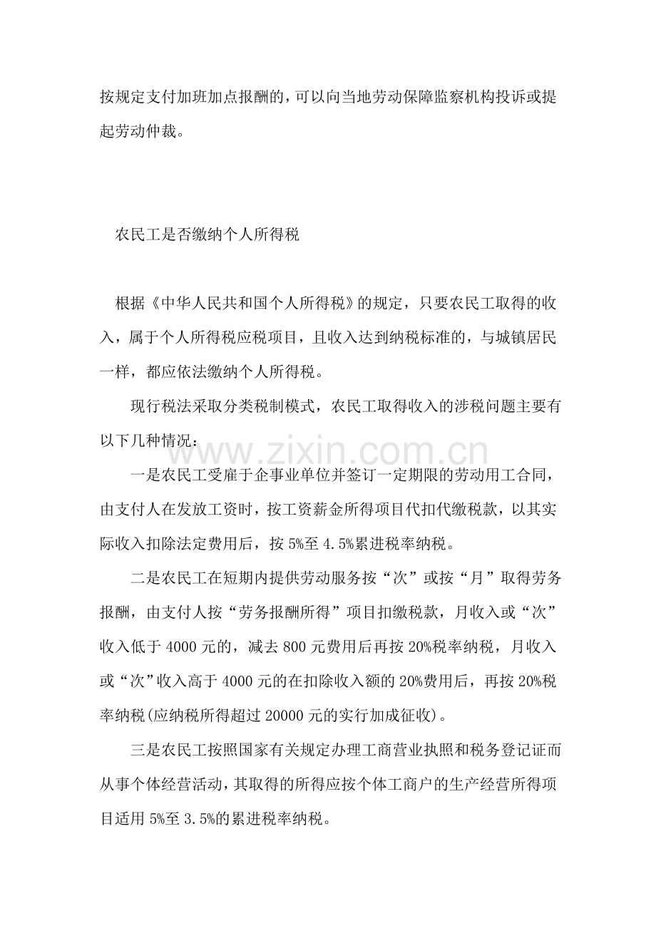 在私营企业工作的农民工能享受节假日吗等法律常识.doc_第2页