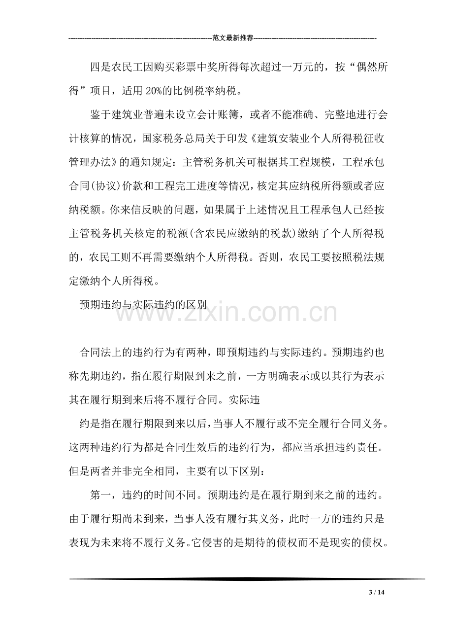 在私营企业工作的农民工能享受节假日吗等法律常识.doc_第3页