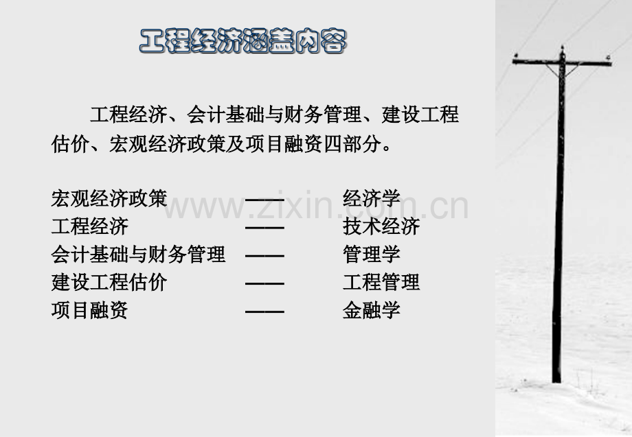 一级建造师考前分析会.pptx_第3页