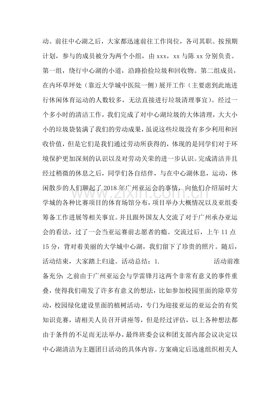 大学班级团支部主题团日活动总结材料.doc_第2页