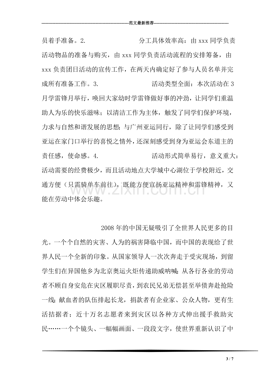 大学班级团支部主题团日活动总结材料.doc_第3页