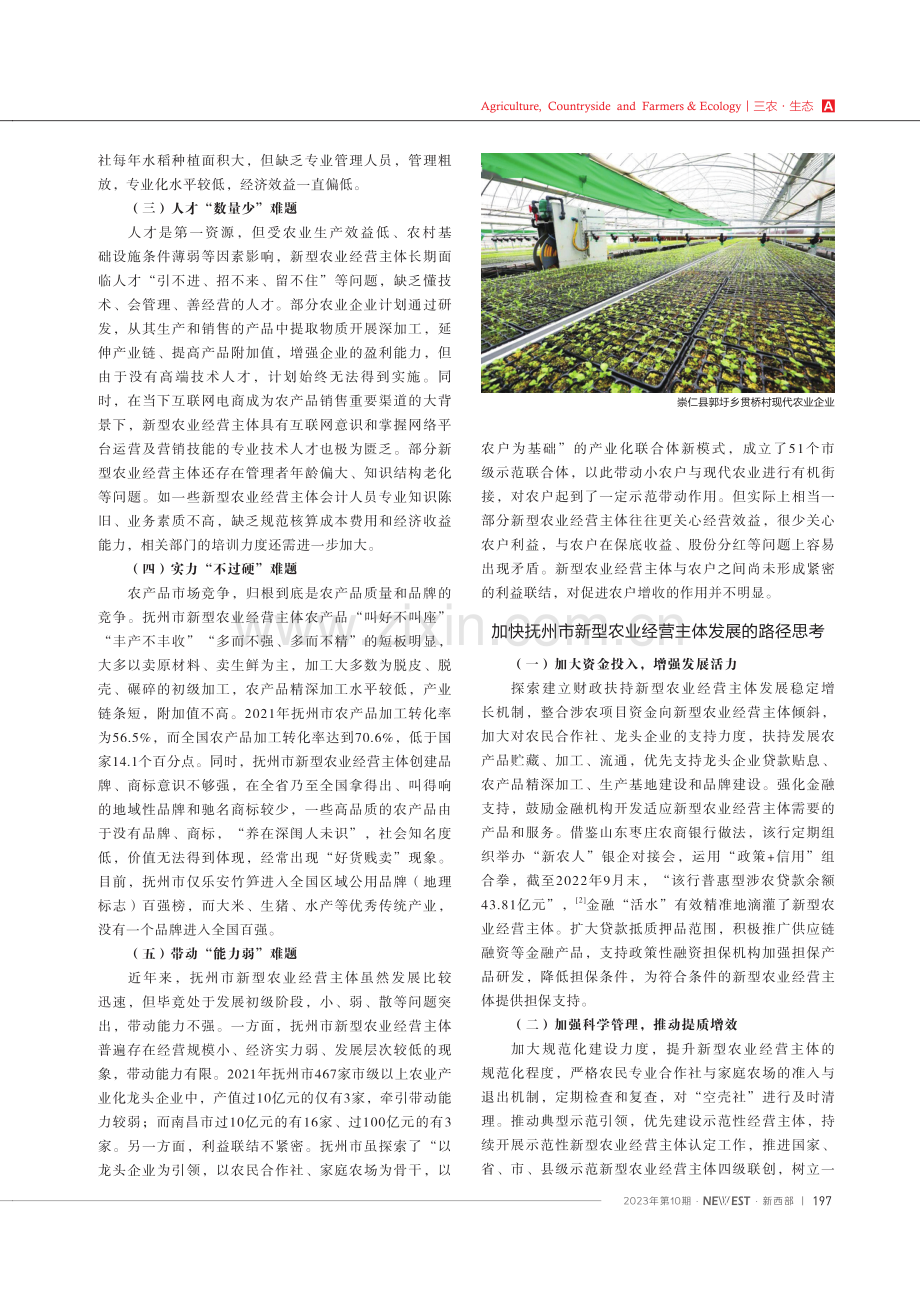 抚州市新型农业经营主体发展亟待破解五大难题.pdf_第2页