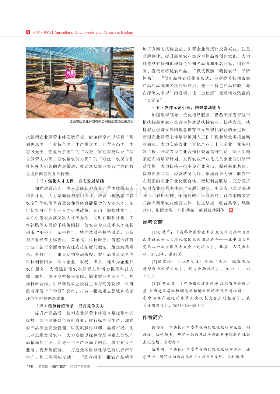 抚州市新型农业经营主体发展亟待破解五大难题.pdf_第3页