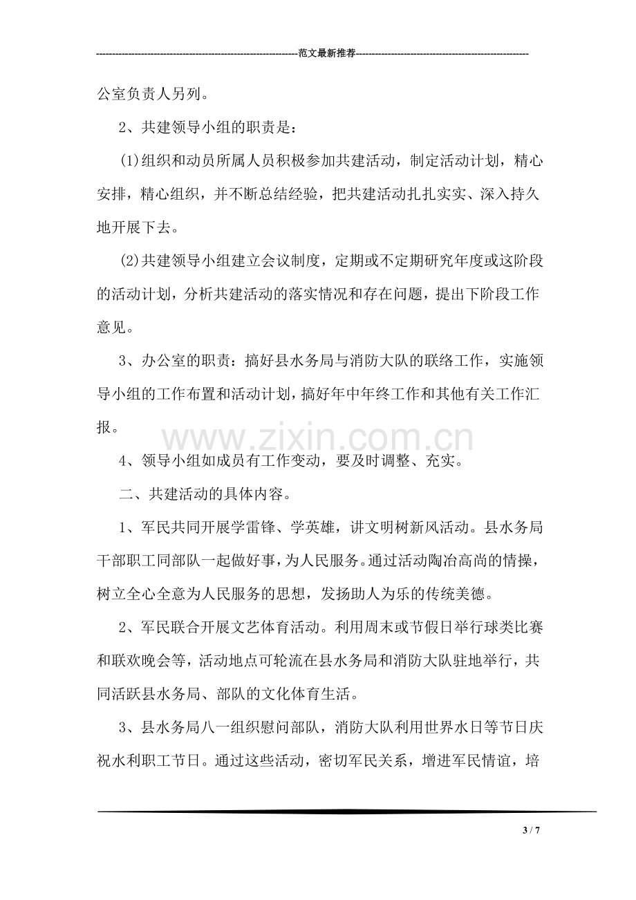 学校军民共建协议书.doc_第3页