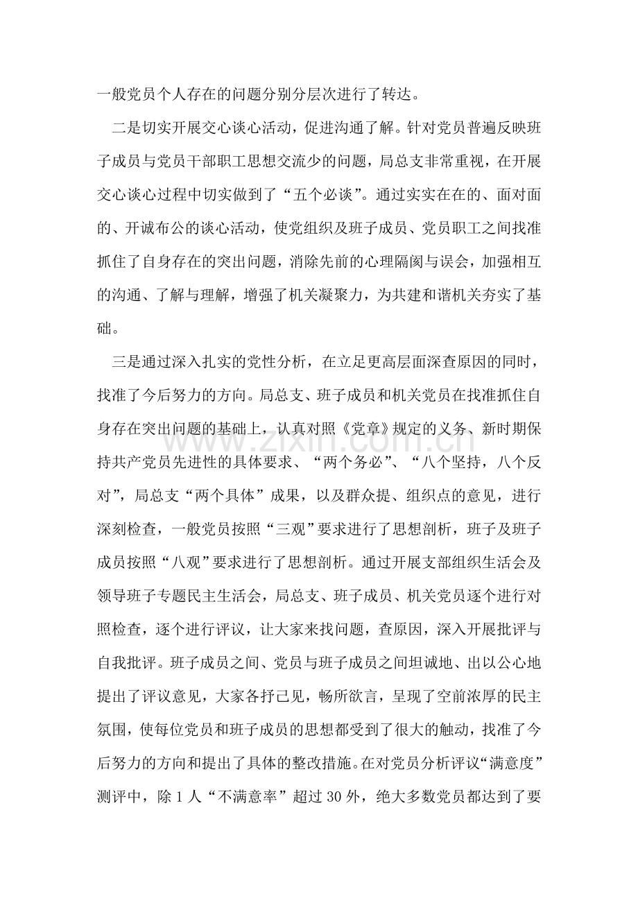 在先进性教育活动整改提高阶段动员会上的讲话.doc_第2页