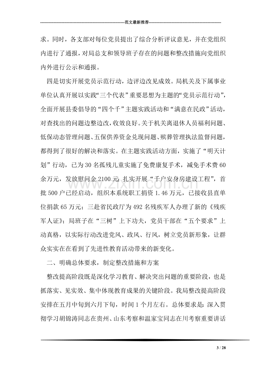 在先进性教育活动整改提高阶段动员会上的讲话.doc_第3页