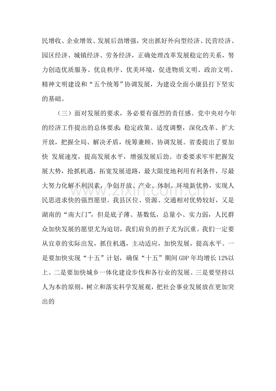 在县委经济工作会议上的讲话.doc_第2页