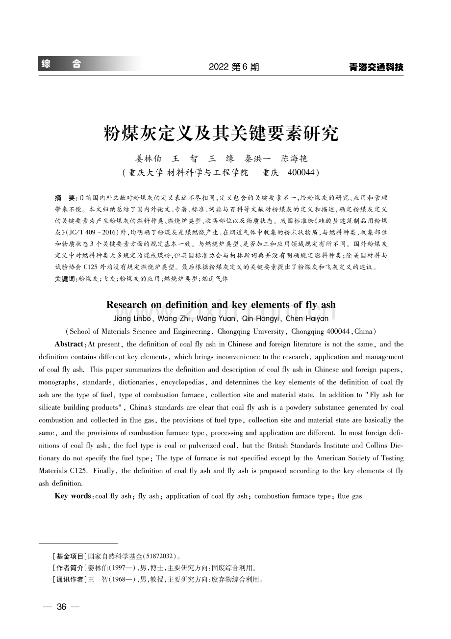 粉煤灰定义及其关键要素研究.pdf_第1页