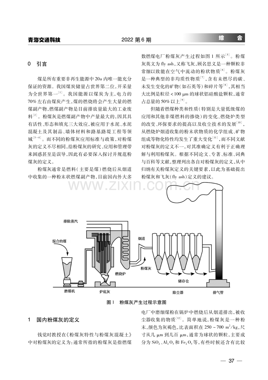 粉煤灰定义及其关键要素研究.pdf_第2页