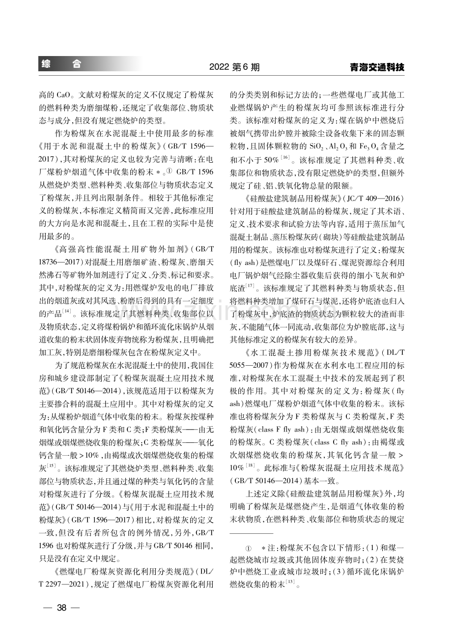 粉煤灰定义及其关键要素研究.pdf_第3页