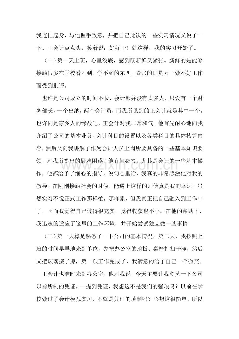 大学生会计实习报告总结.doc_第2页