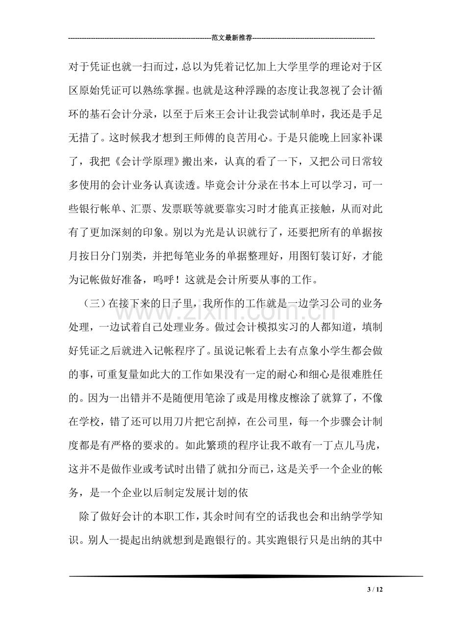 大学生会计实习报告总结.doc_第3页