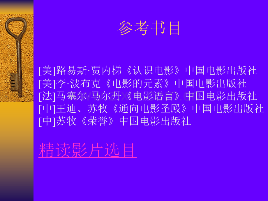 影视视听语言非常重要.pptx_第2页