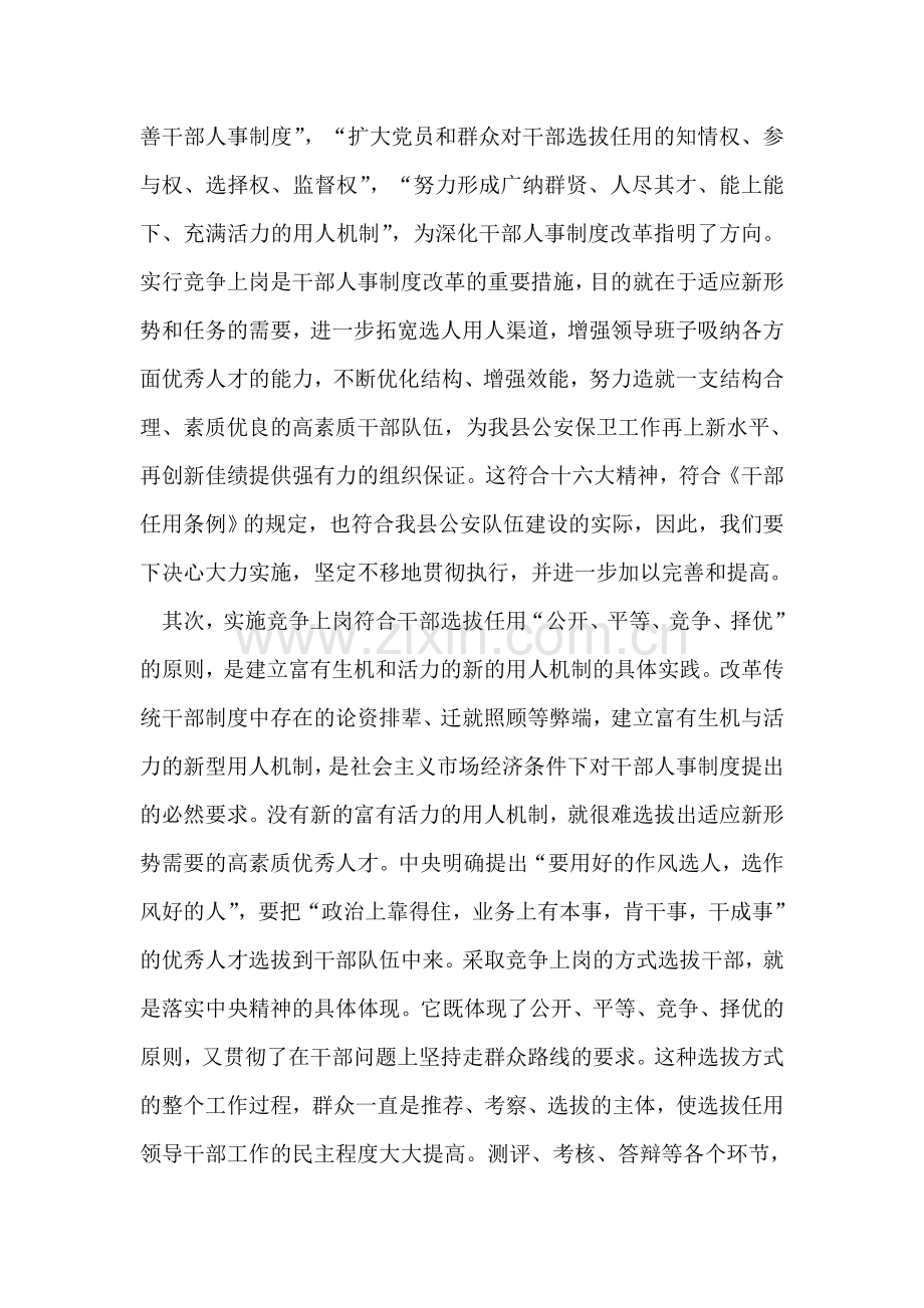 在公安局中层领导职位竞争上岗动员大会上的讲话.doc_第2页