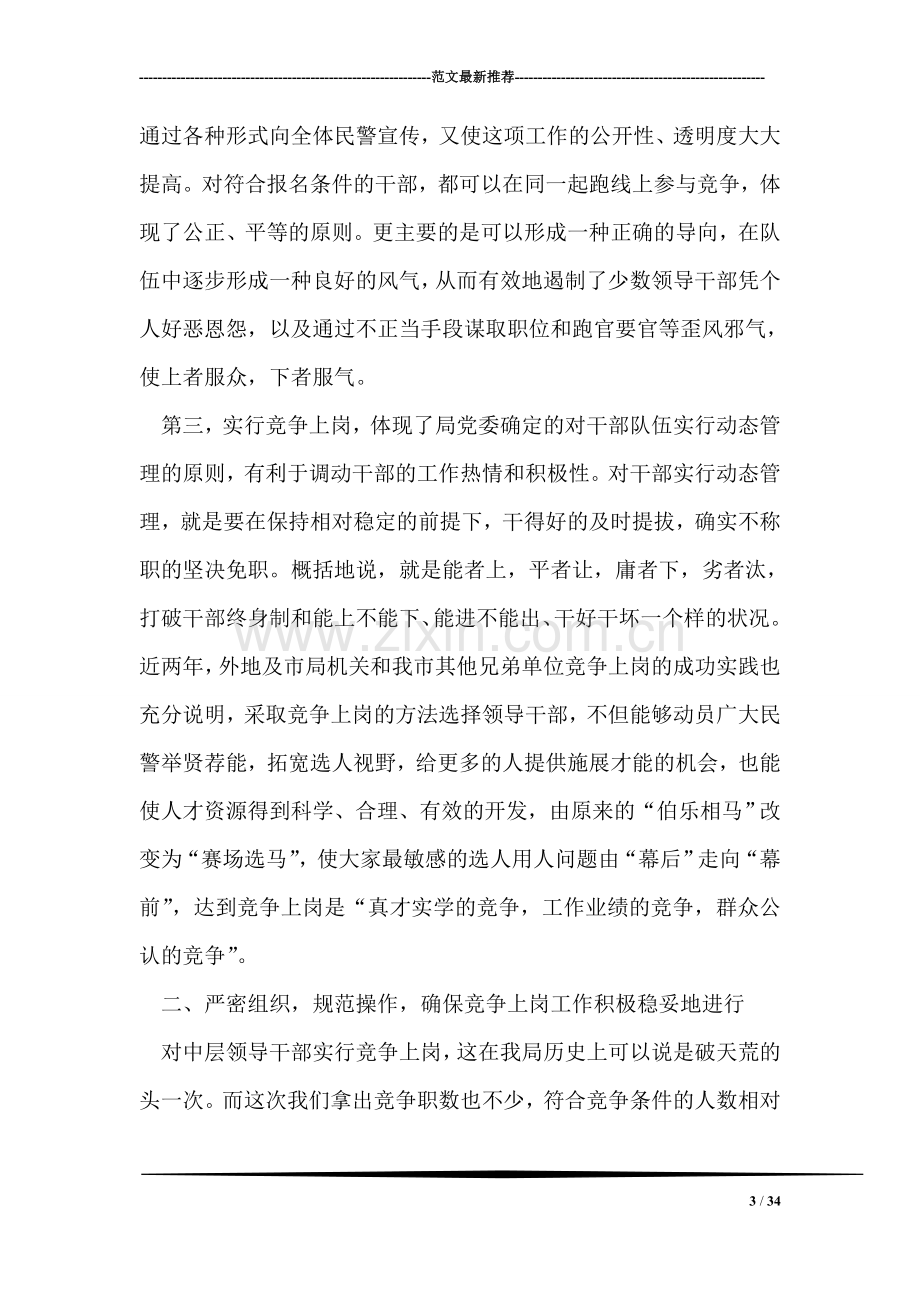 在公安局中层领导职位竞争上岗动员大会上的讲话.doc_第3页