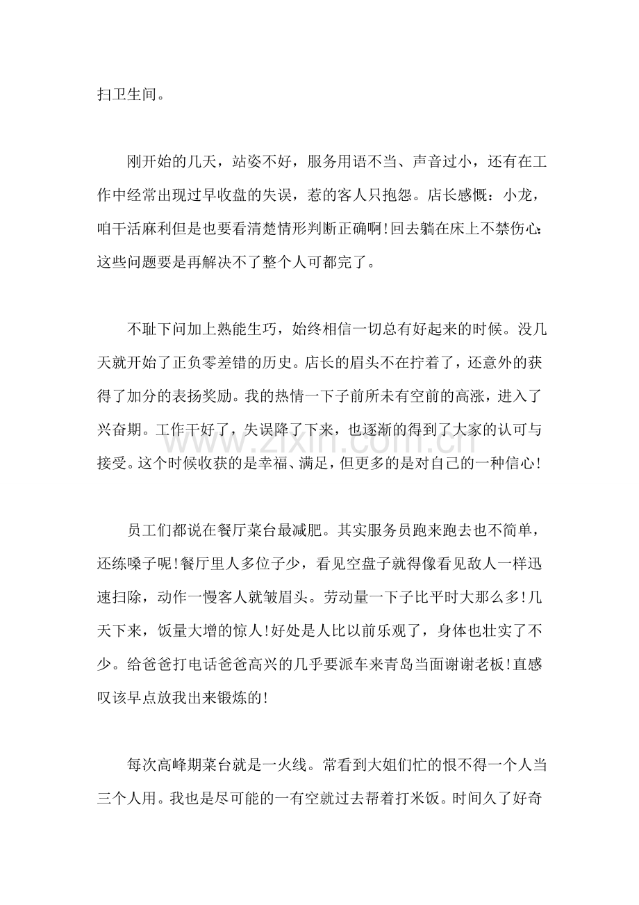 大学毕业生寒假实习总结范文.doc_第2页