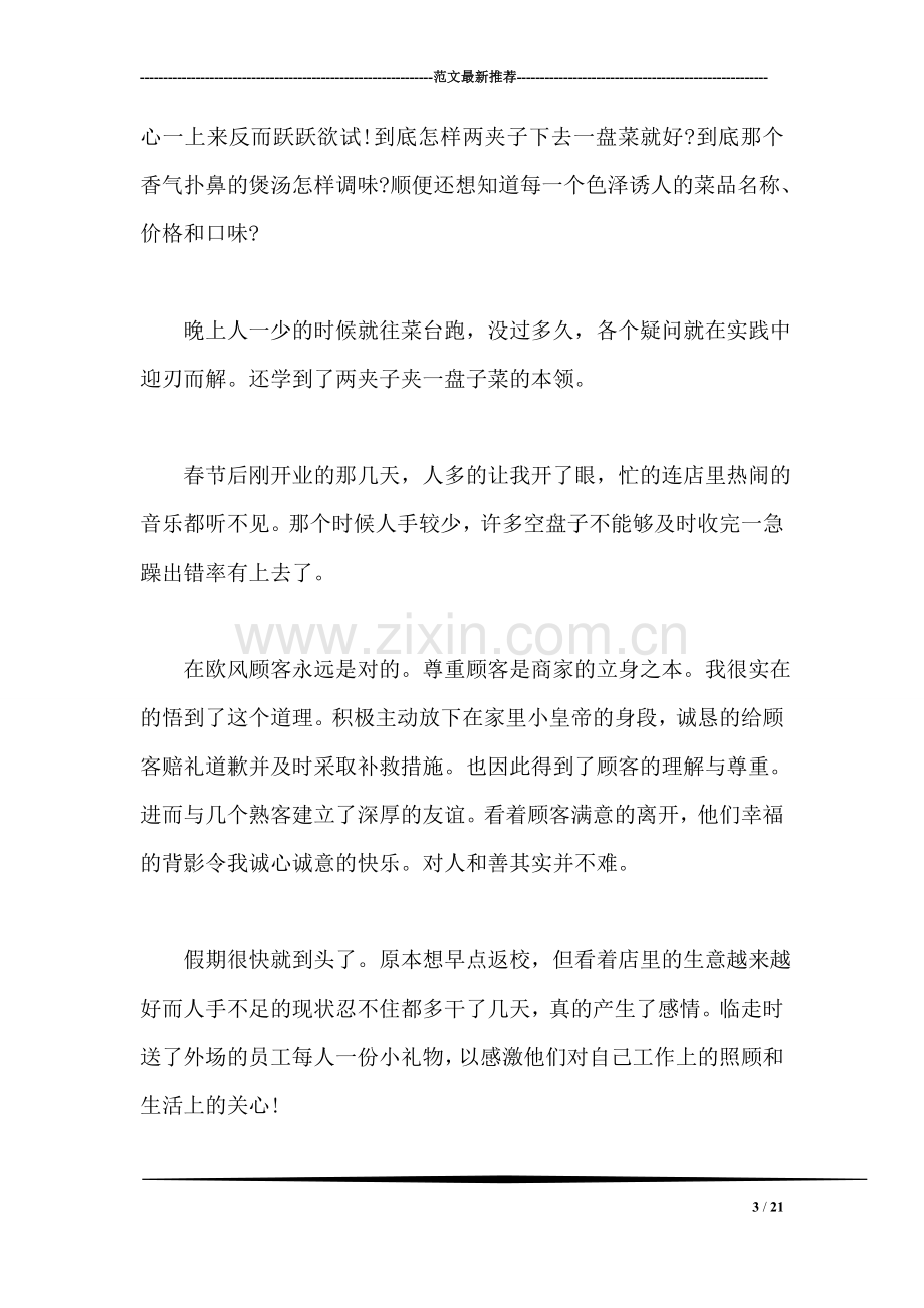 大学毕业生寒假实习总结范文.doc_第3页