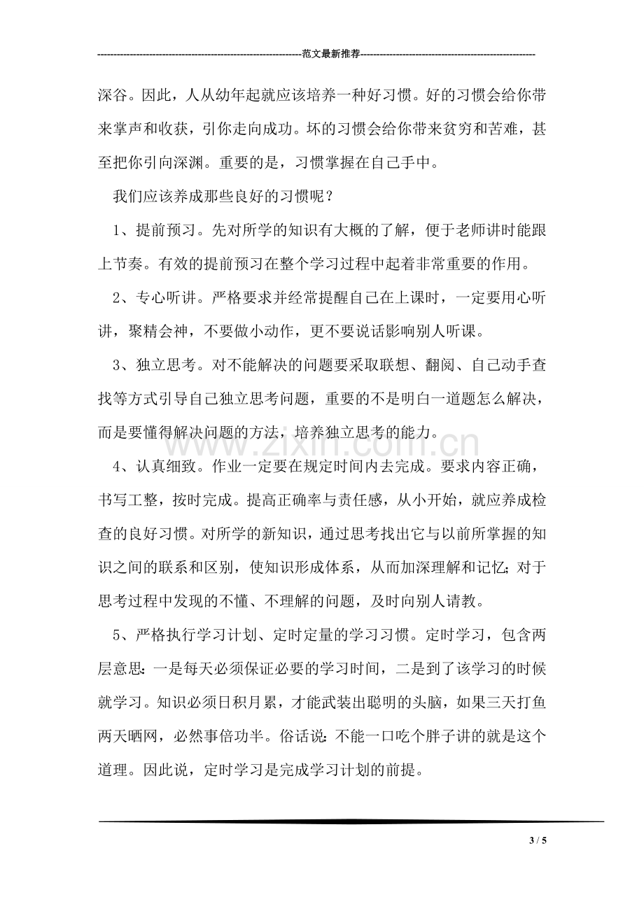 实习生转正自我评价.doc_第3页