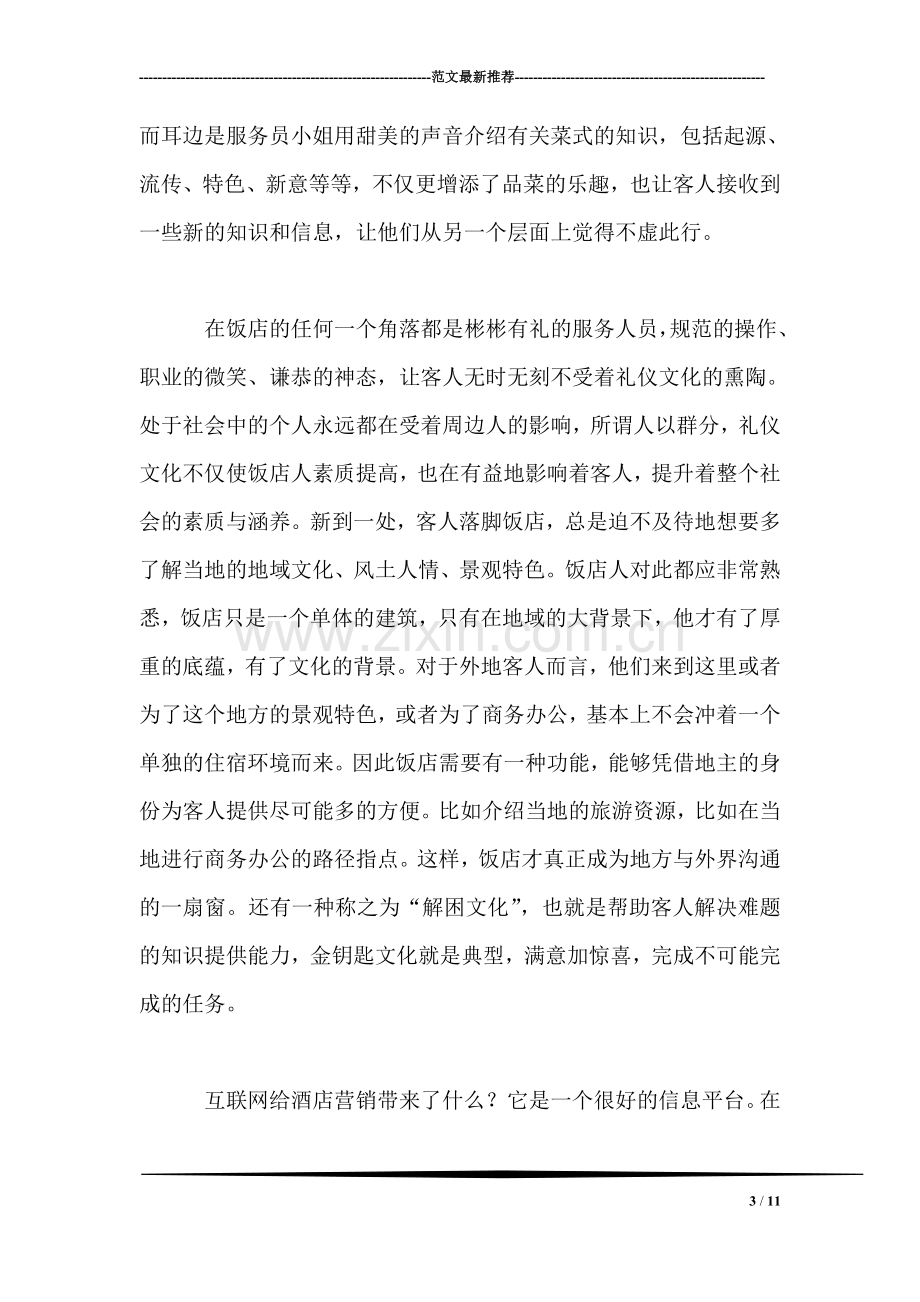 大学毕业生台州酒店实习总结.doc_第3页