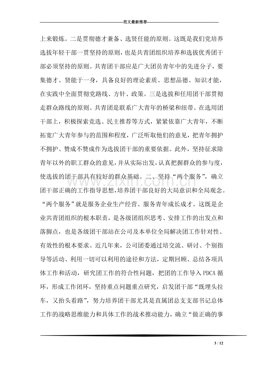 大学生化工厂个人实习报告.doc_第3页