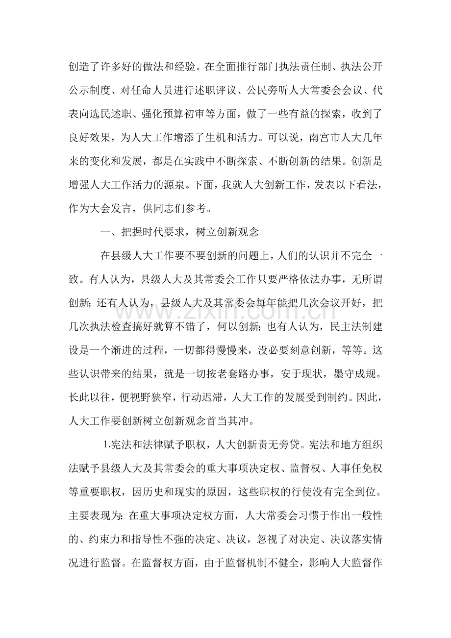 在纪念人大制度五周年研讨会上的讲话.doc_第2页