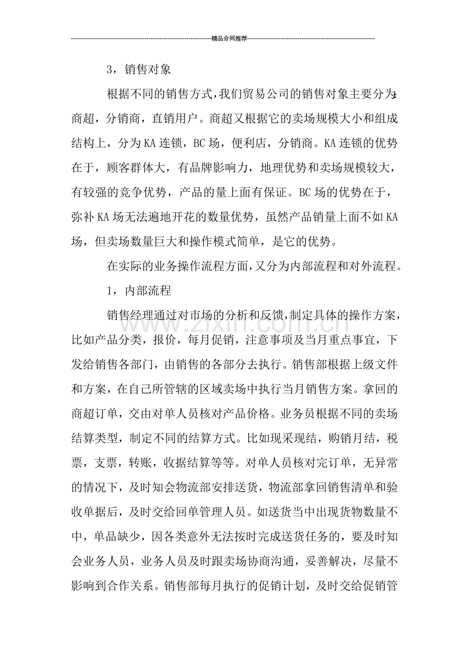 外贸销售月度工作总结.doc_第2页