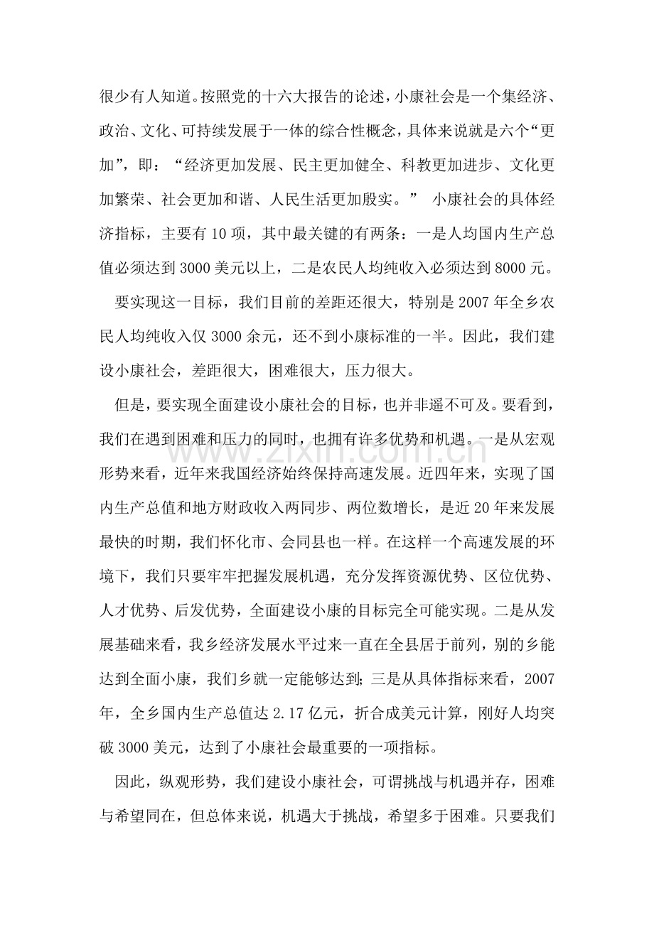 在全乡三级干部会议上的讲话.doc_第2页