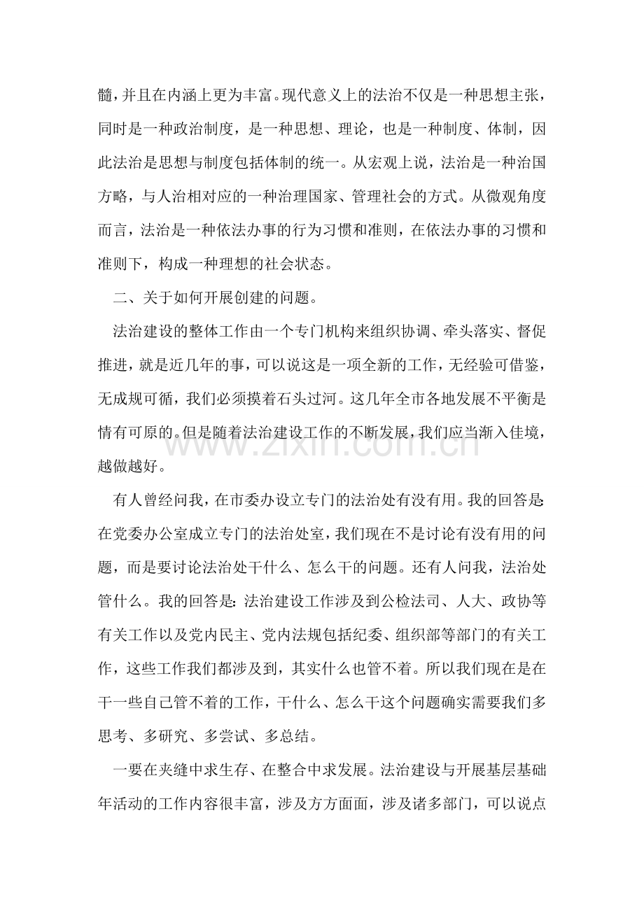 在全市法治建设工作会议上的发言.doc_第2页