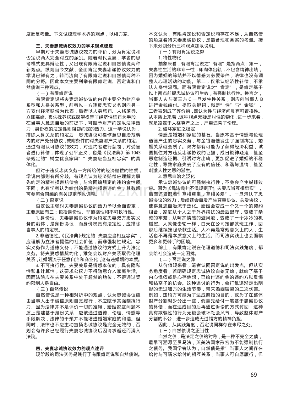 夫妻忠诚协议之效力探析.pdf_第2页