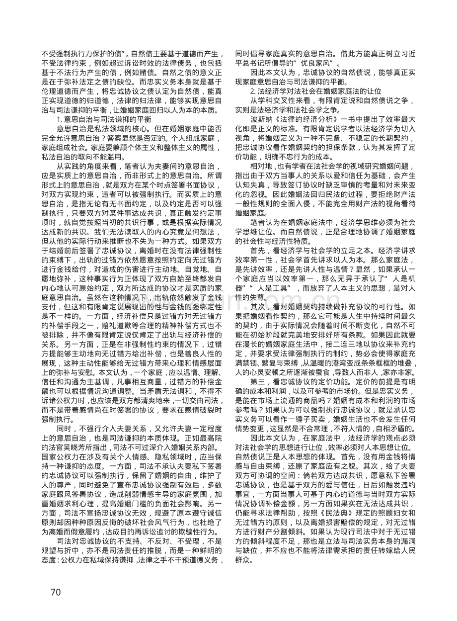 夫妻忠诚协议之效力探析.pdf_第3页