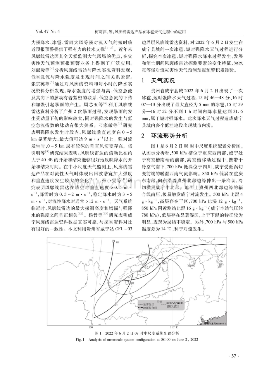 风廓线雷达产品在冰雹天气过程中的应用.pdf_第2页