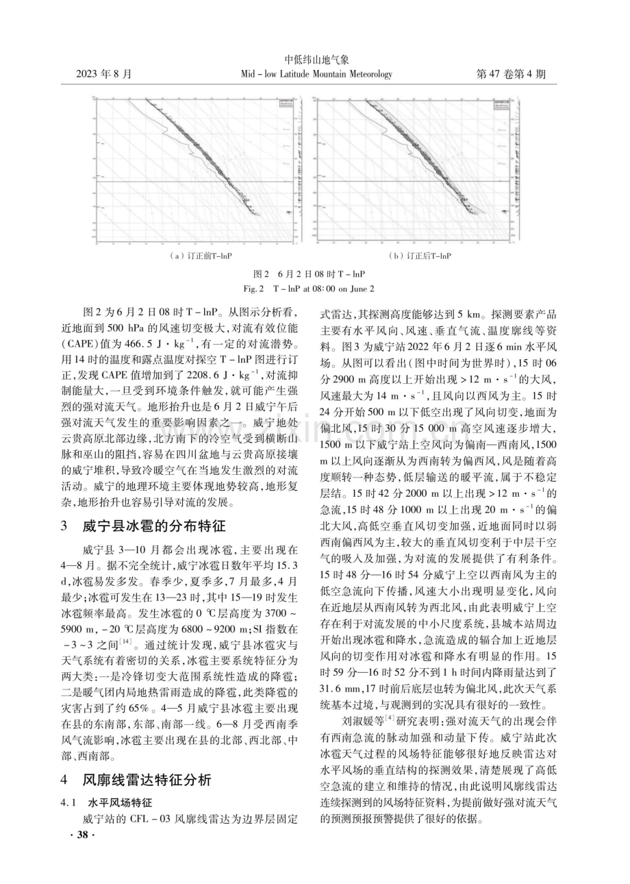 风廓线雷达产品在冰雹天气过程中的应用.pdf_第3页