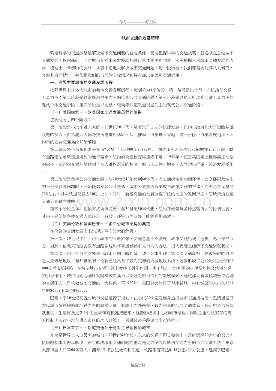 城市交通的发展历程教学教材.doc_第2页