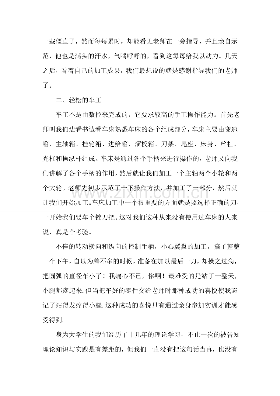 大学生钳工专业实习报告.doc_第2页