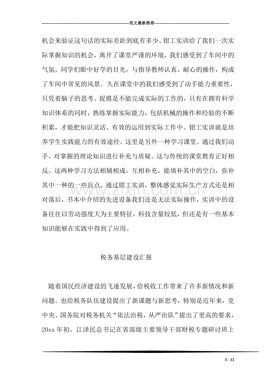 大学生钳工专业实习报告.doc_第3页